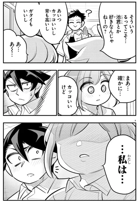 距離が近すぎる幼馴染5/5