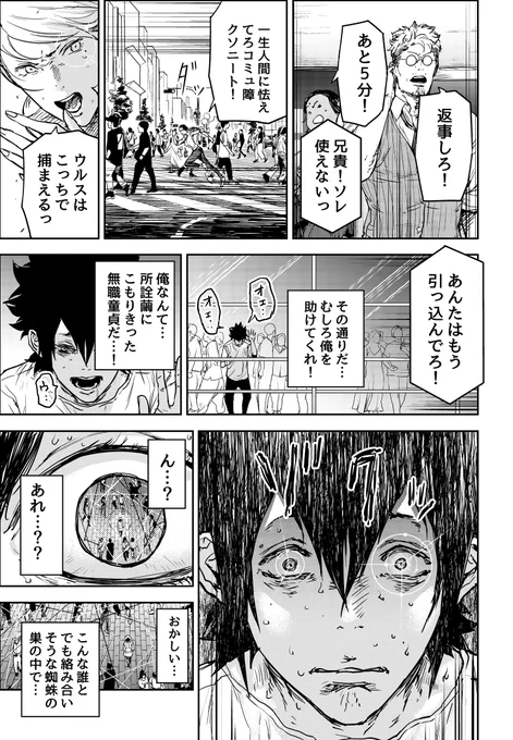 人の縁が糸になって見える男の話(7/9)  #漫画が読めるハッシュタグ