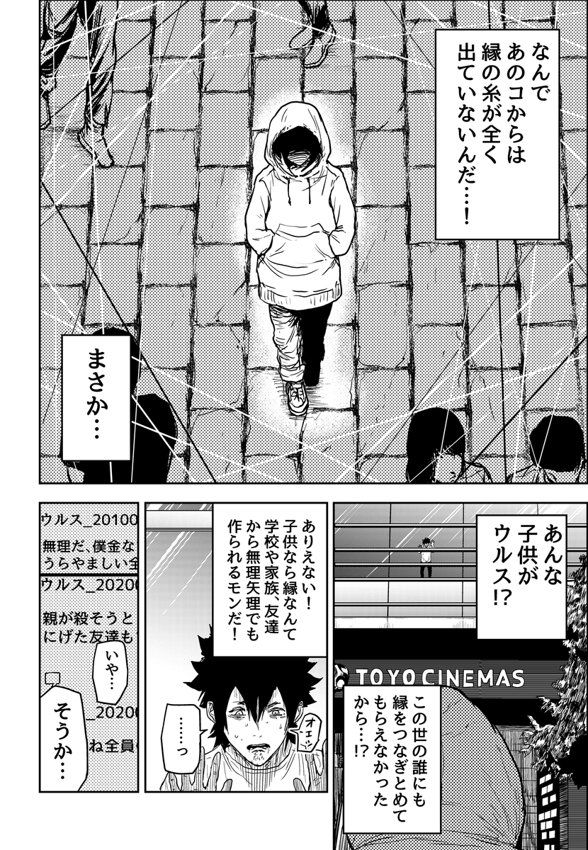 人の縁が糸になって見える男の話(7/9)  #漫画が読めるハッシュタグ