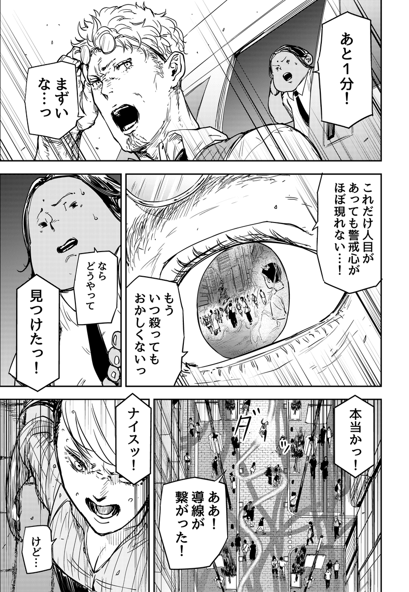 人の縁が糸になって見える男の話(8/9)  #漫画が読めるハッシュタグ
