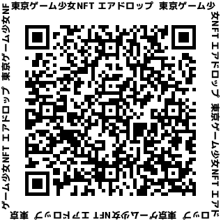 pandavisionInc1's tweet photo. 「みんなでゲームやろうよ！」eスポーツ女子高生の漫画動画「東京ゲーム少女」のボイス付きNFTをエアドロップ（無料配布）します！

Adam byGMOでNFTを無料配布します。5人のeスポーツ女子高生のボイス付きです。
https://t.co/l10eDEuoqk

添付のQRコードからエアドロップ可能です。 https://t.co/ZPwdL0AztS