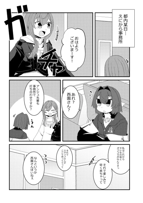 妄想にじさんじマンガ「あいしてるゲーム」1/3