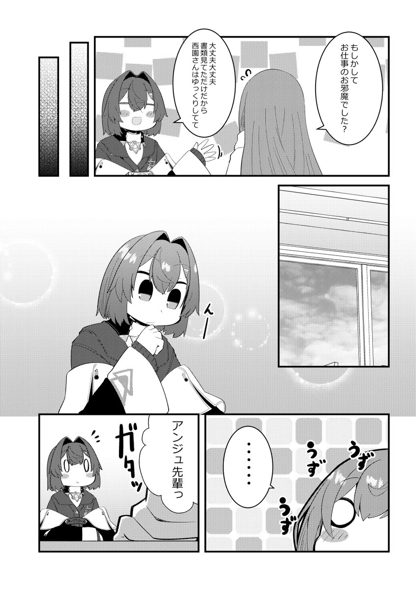 妄想にじさんじマンガ「あいしてるゲーム」2/3