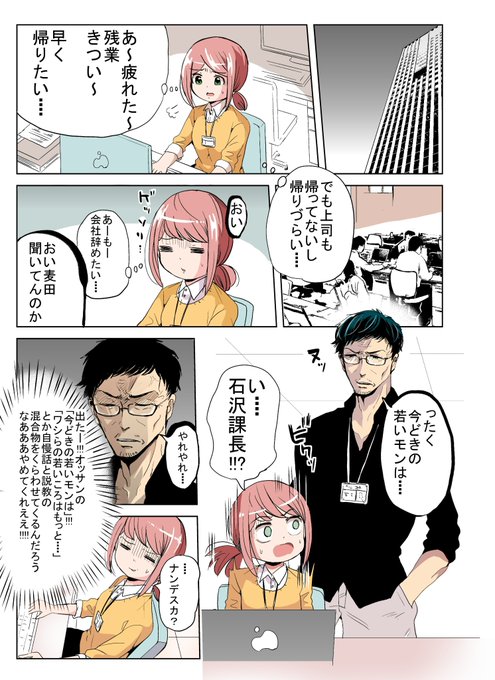課長に「今どきの若いモンは」と言われたと思ったら… 1/2