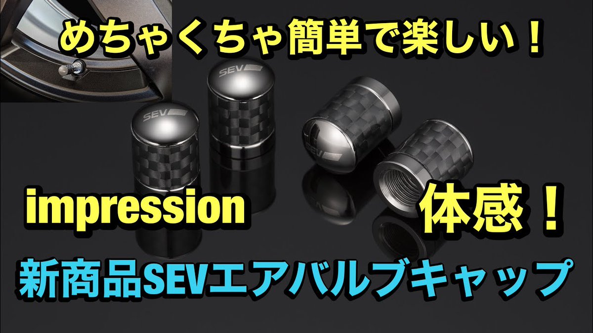 新商品 在庫OK】SEV エアバルブキャップ 4個セット | cair4youth.com