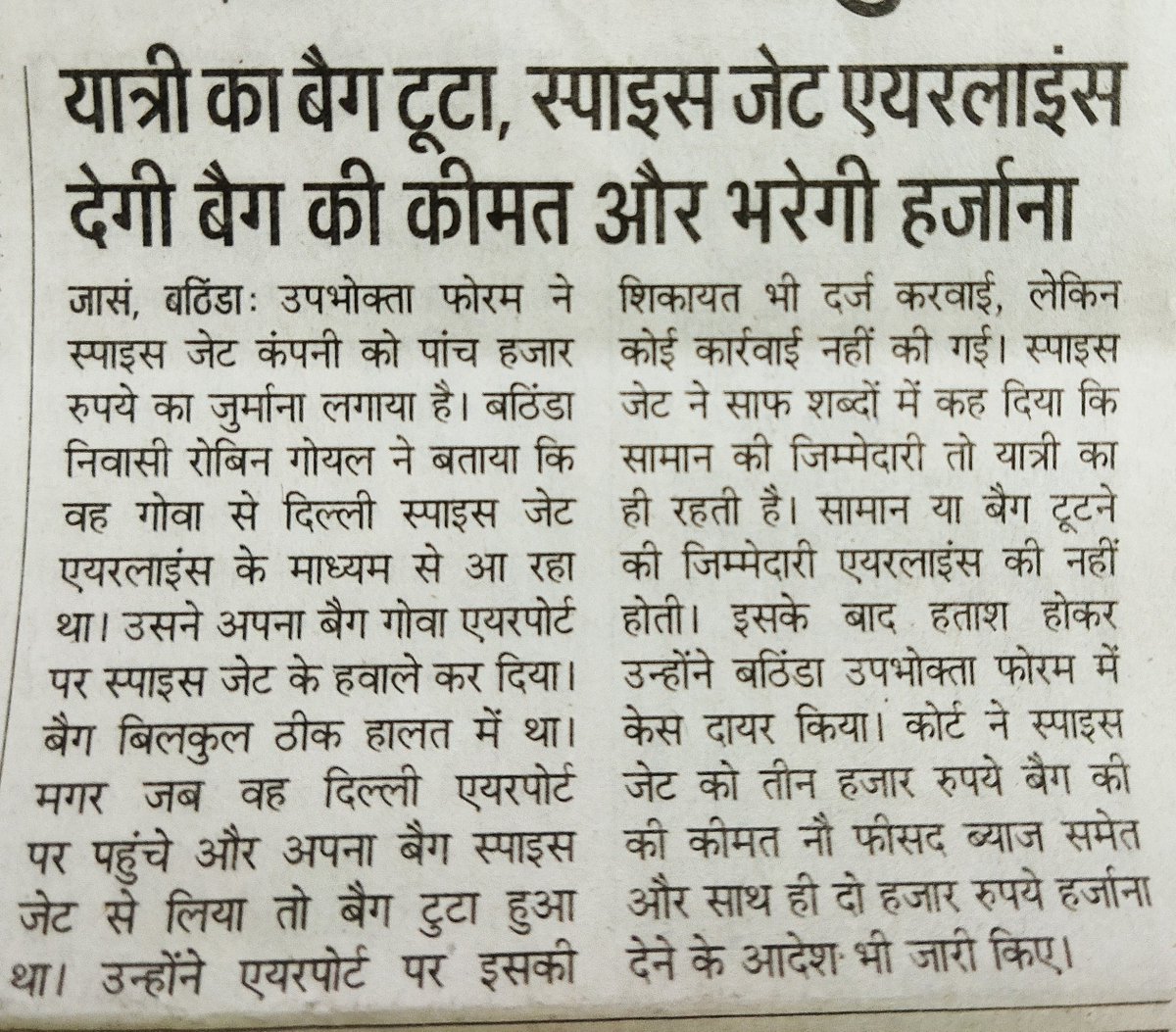 rtionlnservices's tweet photo. Bathinda court slaps fine of Rs.5000/- on Spicejet Airlines for mishandled the luggage of passenger:: Justice Served

Varun Bansal Advocate
World book recordee https://t.co/old24EK1Ou