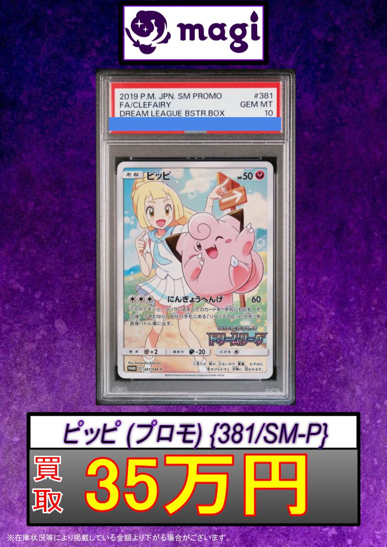 magi秋葉原店@買取/委託販売サービス on X: magi秋葉原店@買取/委託販売サービス on X: