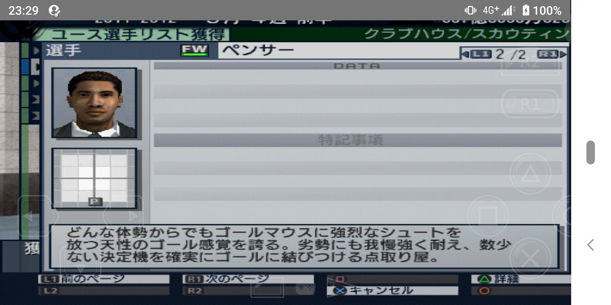 サカつく8 on Twitter 