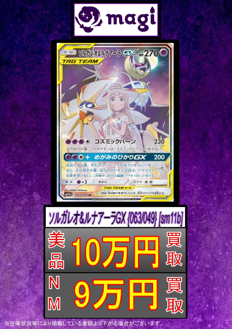 magi秋葉原店@買取/委託販売サービス on X: magi秋葉原店@買取/委託販売サービス on X: