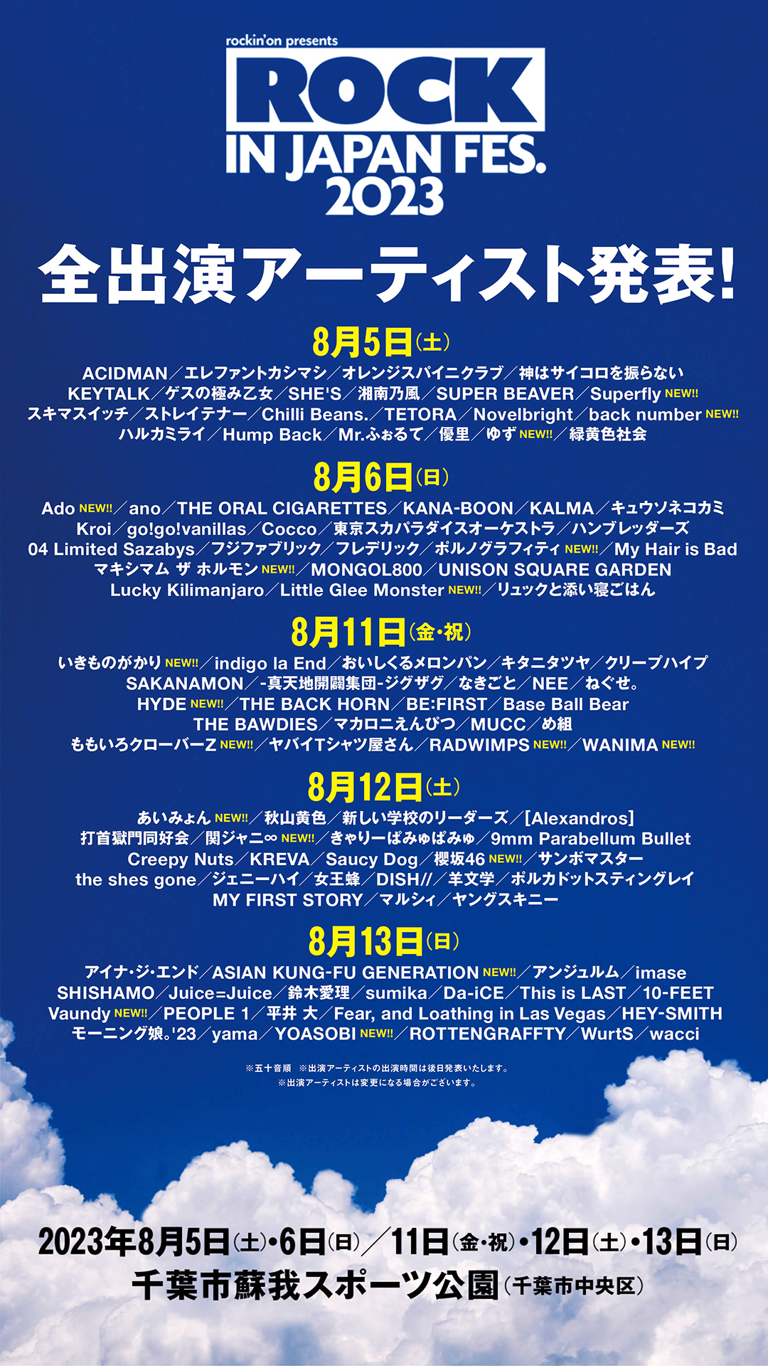 JフェスOFFICIAL｜ROCK IN JAPAN FESTIVAL開催 (@rockinon_fes) / Twitter