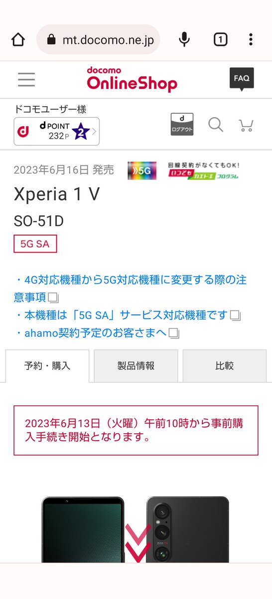 docomo Xperia  1V でたけど高くない分割36回払いはこの値段流石に今の時代厳しいね❗️