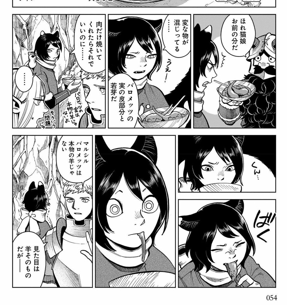 ここでイヅツミが「カニ」って言ってる理由、カニに味が似てるバロメッツに感動したからかな かわいいね…