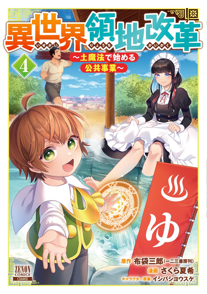 Manga Mogura RE on Twitter ""Isekai Ryouchi Kaikaku Do Mahou de Hajimeru Koukyou Jigyou" by