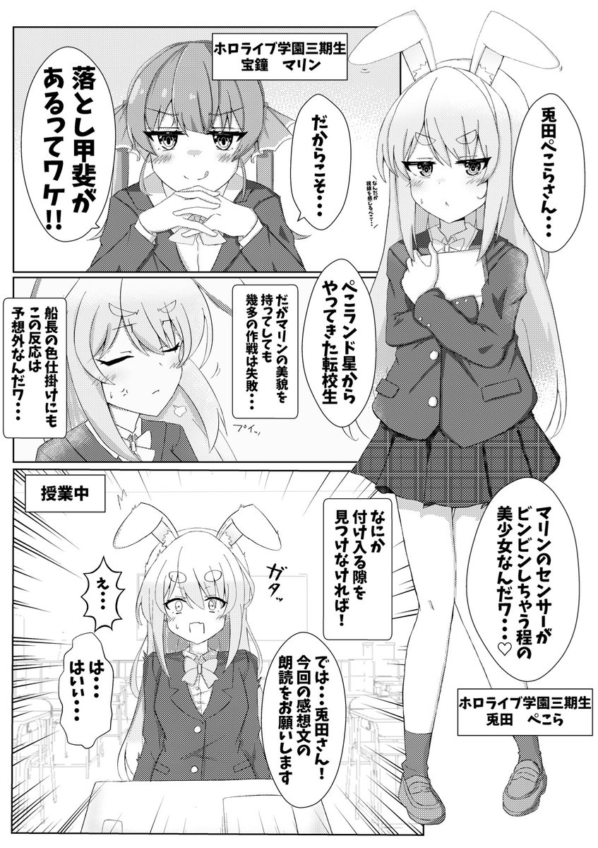 学パロでも船長はぺこーらを落としたい話1/3 #ぺこらーと #マリンのお宝