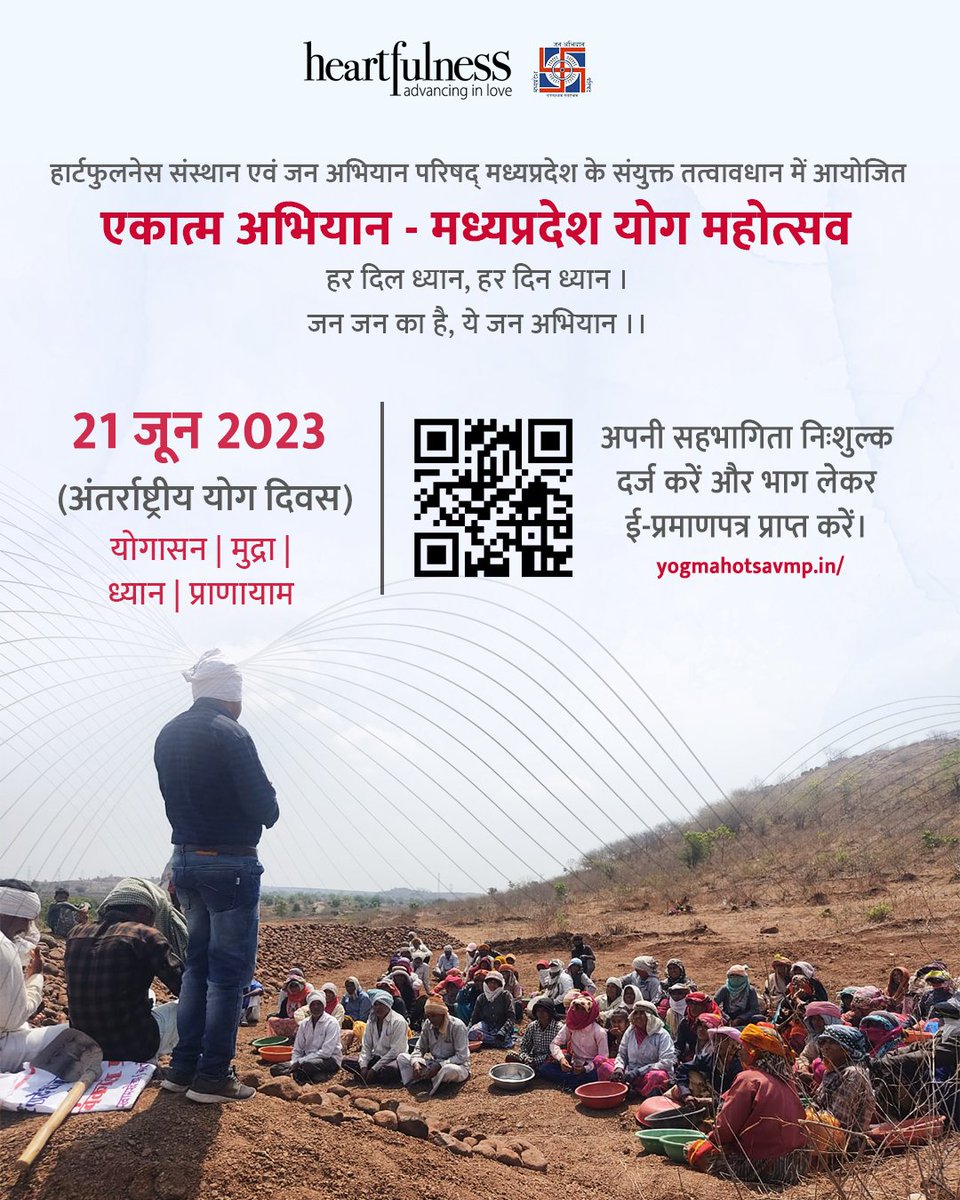HeartfulnessMP's tweet photo. एक करोड़ हृदय..

अंतरराष्ट्रीय योग दिवस 21 जून तक #मध्यप्रदेश के 1 करोड़ लोगों को #हार्टफुलनेस ध्यान से परिचित कराने का एकात्म अभियान चल रहा है।

मध्यप्रदेश #योग महोत्सव कार्यक्रम में सहभागिता कीजिए -yogmahotsavmp.in 

#Heartfulness #Meditation #EkatmAbhiyan #Yoga #MadhyaPradesh https://t.co/AsMHVExrSA