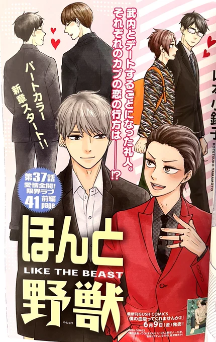 GUSH7月号に野獣載せていただいてます🥹武内❤️礼人CPと如月❤️先輩CPも出てます🤗