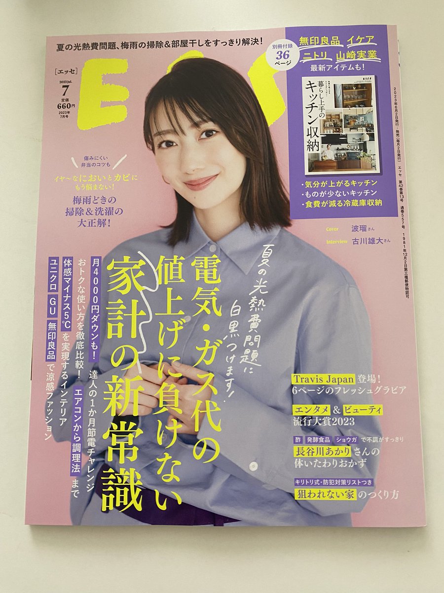 ESSEさんに@ESSEweb  私が描いた漫画が載っています。 お手に取る機会がありましたら是非チェックしてみてくださいませ🙋🏻‍♂️✨ 電気の特集ページとドラマ「最高の離婚」のこと描いてるよ〜👇