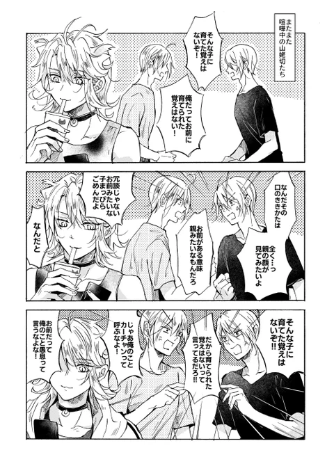 一コマごとに矛盾した事を言いながら喧嘩するホンカーチャンと写しのムスコ 