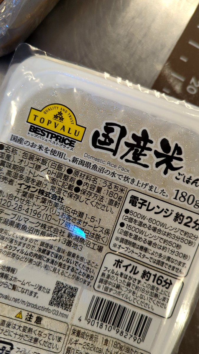 新潟県魚沼の「水」で炊き上げました。そこ米やろがいw
 #ロマサガRS新章