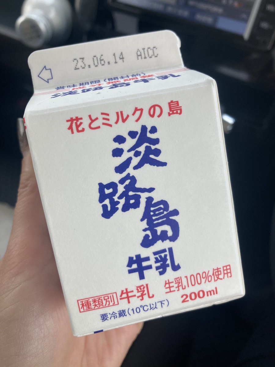 atmowment's tweet photo. 本日は、淡路島牛乳株式会社さんの🥛こちら。
#牛乳でスマイルプロジェクト https://t.co/nT2pEHYsBL