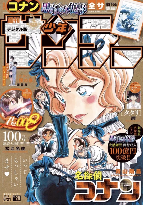 サンデー本日発売です。MAO189話「爪跡」を掲載しています。  監獄の囚人怪死を発端に、新たな事件が開幕する…!!