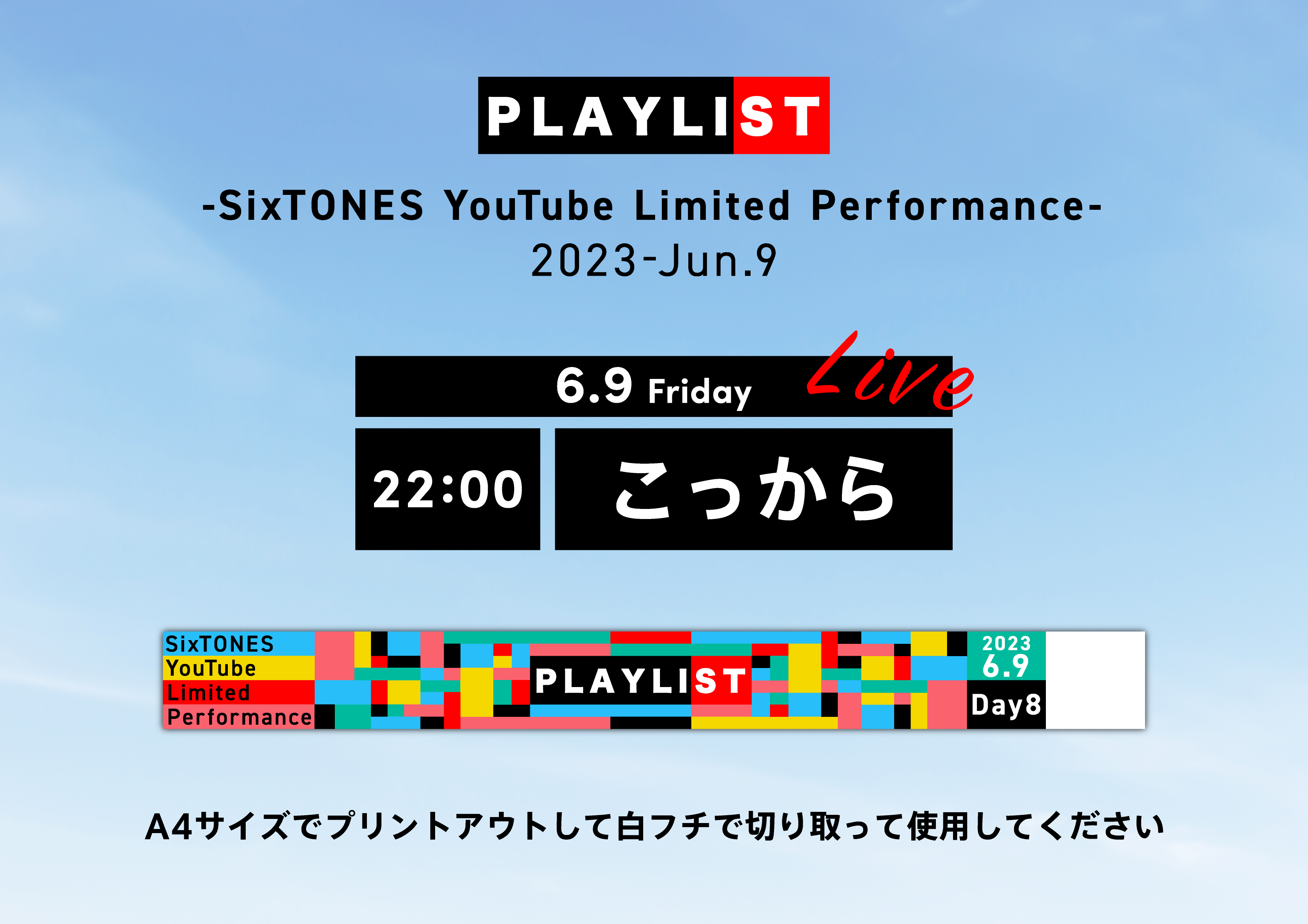 SixTONES クリエ 当日券 雑誌表紙》1/15(水)発売 週刊TVガイド 2025年 1/24号 【表紙