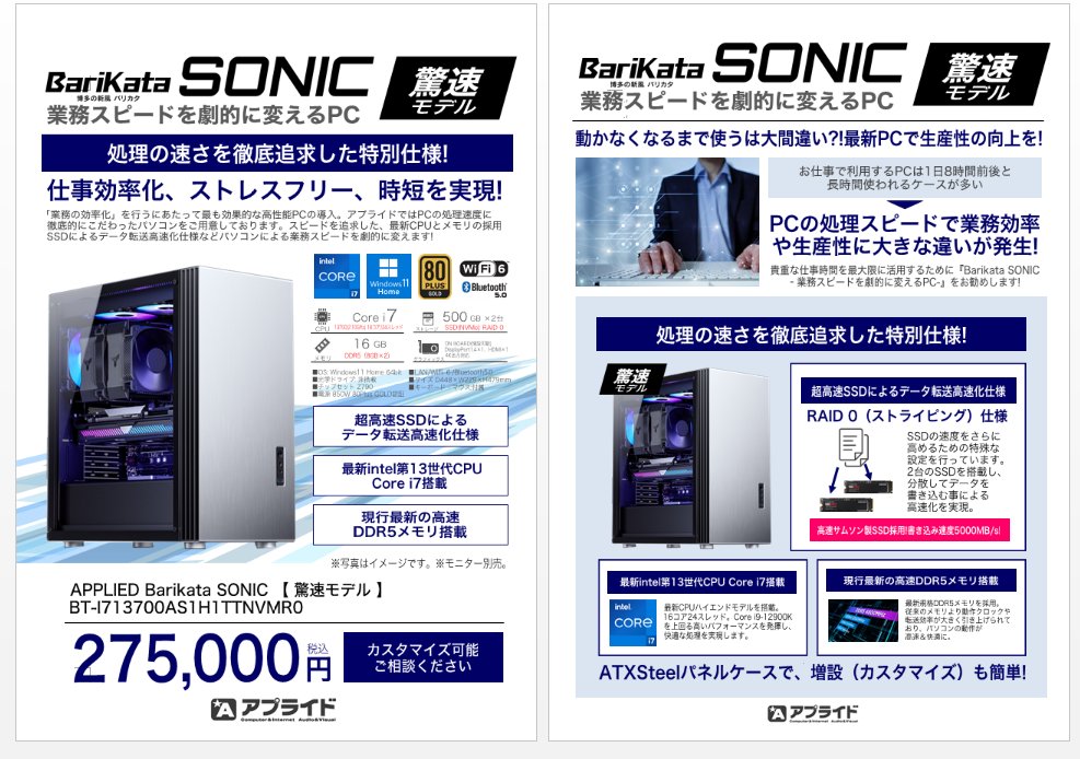 ap_wakayama's tweet photo. ★新着情報★
遂にでたっ「Barikata SONIC」!!
#処理速度 ・ #耐久性 ・ #高品質 の3つを兼ね備えたPCです😄
★CPUは最新 #13世代Corei7搭載
★SSDは500GB×2 #RAID0
★マザーは #Z790 チップセット
★電源は #850W GOLD電源
是非店頭に並んでいますので、見に来てください‼ https://t.co/cRE6XktqLa