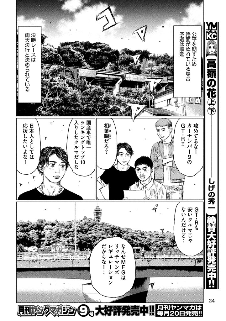 MFゴースト第1話 (4/10)