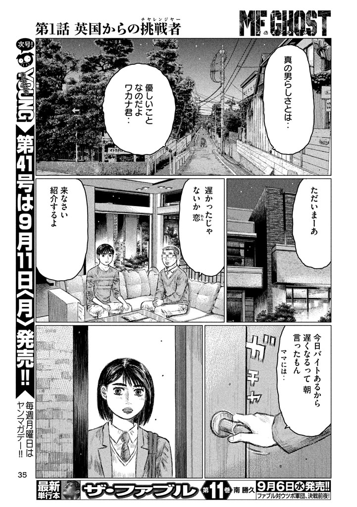 MFゴースト第1話 (7/10)