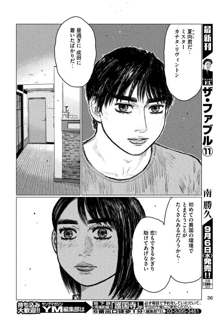 MFゴースト第1話 (7/10)