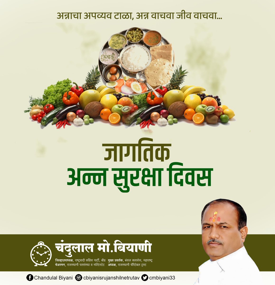 cmbiyani33's tweet photo. जागतिक अन्न सुरक्षा दिन

#WorldFoodSafetyDay https://t.co/rrVyeOKO9m