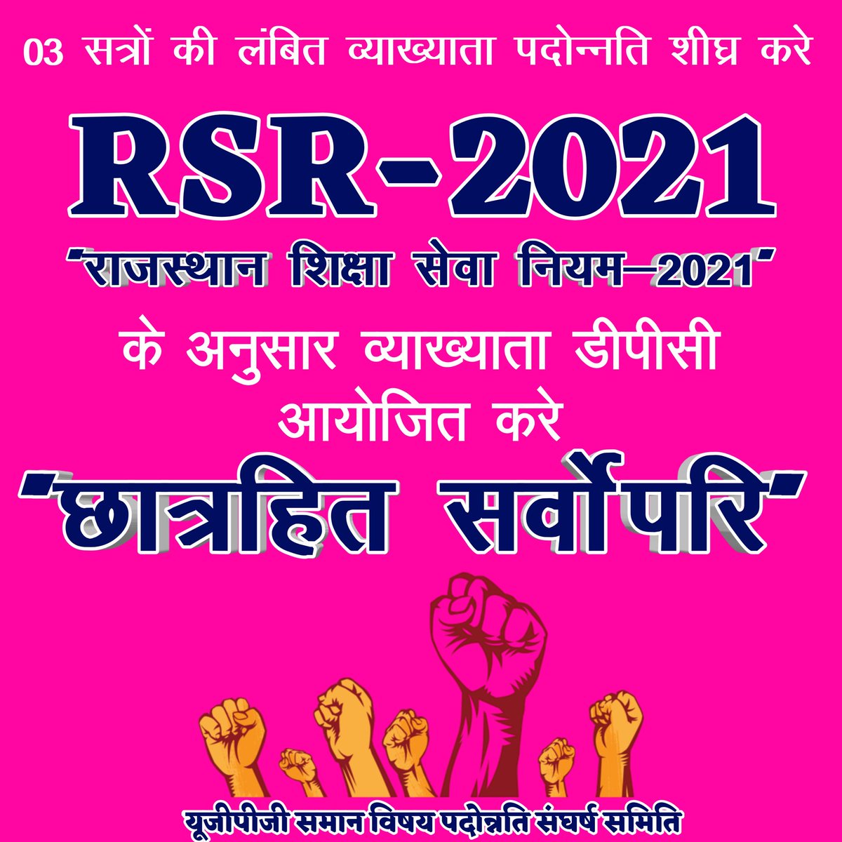 IamRealCLyar's tweet photo. @ashokgehlot51 @ashokgehlot51 
तीन सत्रों की लंबित व्याख्याता DPC शीघ्र आयोजित करवाएं ताकि नवीन सत्रारंभ से पूर्व छात्रों को हमारे विद्यालयों में व्याख्याता मिल सके। https://t.co/5BtKyrwY2M