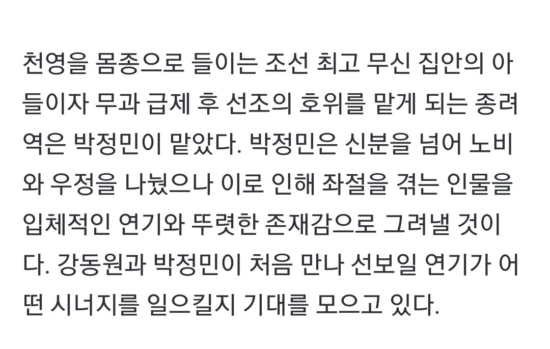 뭐지 박찬욱 넷플릭스에서 BL물 만드나
몸종.... 신분을 초월한 우정.... 강동원과 박정민....
각인가?