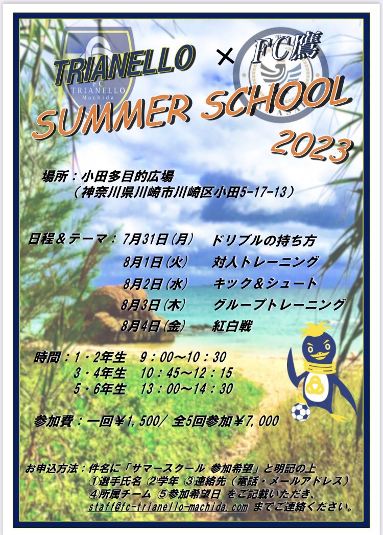 FCTrianello's tweet photo. ⭐️サマースクール 開催⭐️
この度は業務提携クラブ共同で『TRIANELLO× FC鷹　SUMMER SCHOOL 2023』を開催いたします❗️
FC鷹のホームグラウンド小田多目的広場にて5日間、テーマに沿ったトレーニングを行います✨
単発で1回からのご参加もお待ちしております❗️
この夏でライバルたちに差をつけよう😎 https://t.co/eGUd8OMVcc