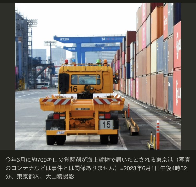 TTechker2's tweet image. 千葉県に流れてたとの報道あり✨
海底ケーブルには莫大な費用が必要です✨
資金源の一部か😎

覚醒剤700キロを密輸容疑、434億円相当　中国人7人を逮捕
news.yahoo.co.jp/articles/ddf8a…
#海底ケーブル #創価学会