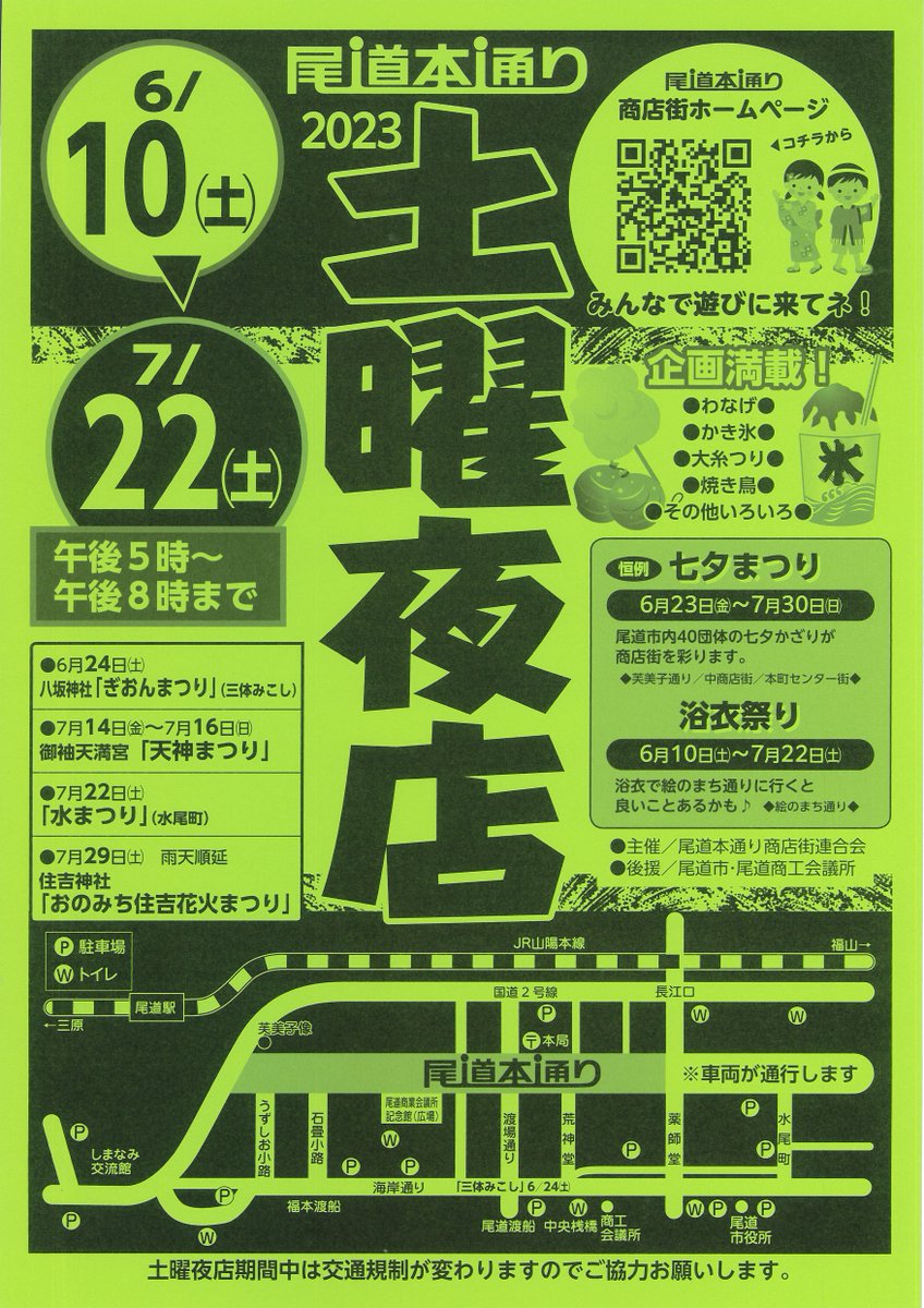 🚴Onomichi Tourism Association🌸 (@ononavi_eng) on Twitter photo 2023-06-07 04:16:56 A Summer tradition, the night market takes place on Saturdays in June and July from 17:00-20:00. Many people in yukata(summer kimono) gathers in the main arcade, which stretches for more than 1 km. onomichi-hondoori.jp/details/event-… #onomichi #hiroshima #cocoronomichi #nightmarket A Summer tradition, the night market takes place on Saturdays in June and July from 17:00-20:00. Many people in yukata(summer kimono) gathers in the main arcade, which stretches for more than 1 km. onomichi-hondoori.jp/details/event-… #onomichi #hiroshima #cocoronomichi #nightmarket