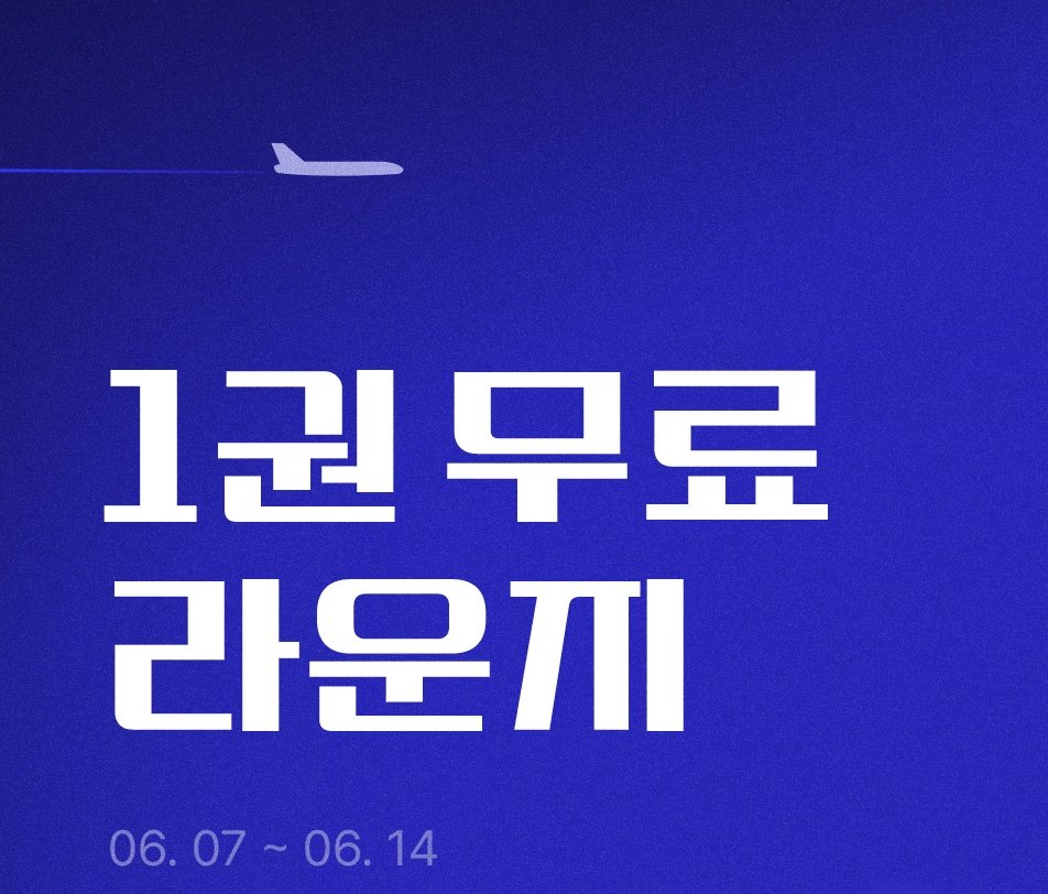 “뭐하자는 거야, 너.”
“그러니까 사랑하기 전에 멈춰.”
“난 먹잇감을 사랑하지 않아.”

🎶FREE하게 입장! 1권 무료 라운지🎶
썽띰 작가님 <세인트 요하네스 리들> 
지금 리디에서 만나 보세요!

🛒바로가기: url.kr/xmprk2