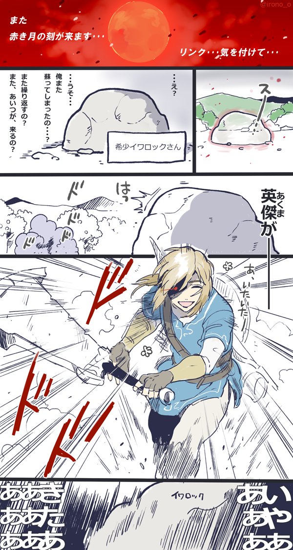 最後のは、武器消耗するシステムがブレワイ初だったから、武器初めて壊れた時に「えっ服もそのうち破れるのか…?」って思って、それを想像した図。 #ゼルダの伝説