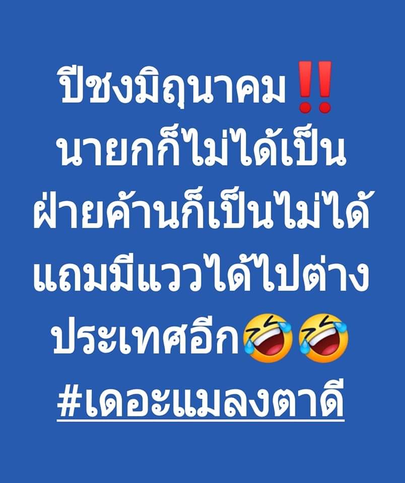 #เลือกตั้ง2566