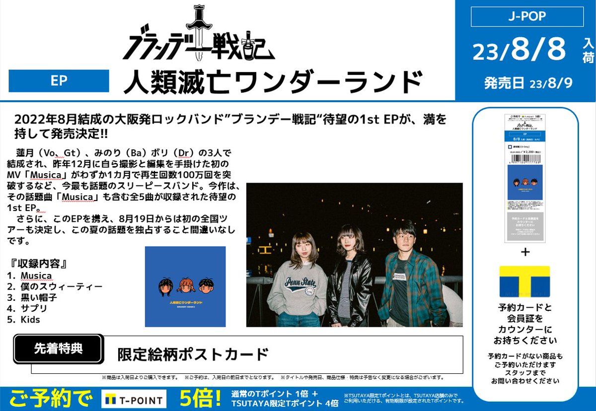 ブランデー戦記・MUSICA人類滅亡ワンダーランドkidsブロンドポストカード ブランデー戦記・MUSICA人類滅亡ワンダーランドkidsブロンド
