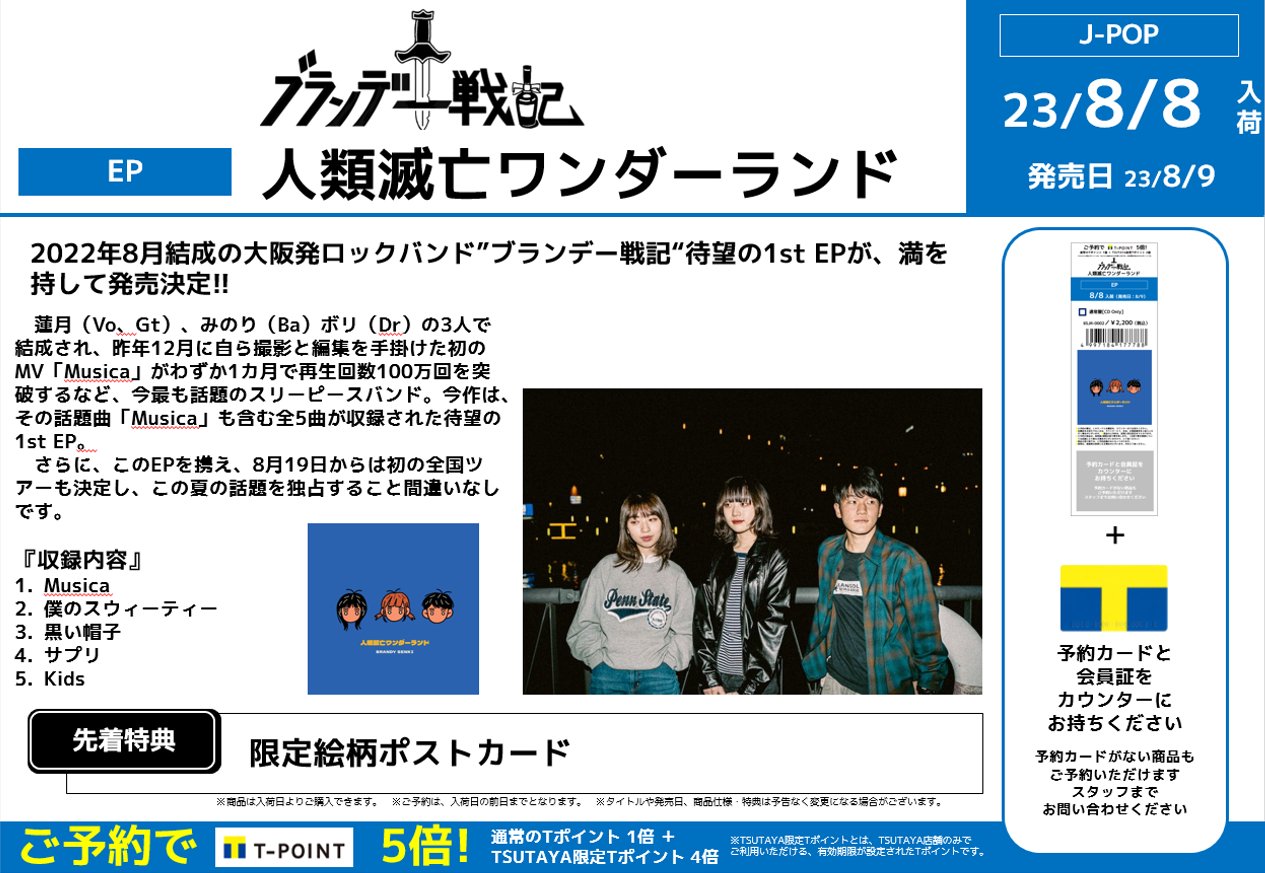 SHIBUYA TSUTAYA 地下2F エンタメ/Music(シブツタ) on X SHIBUYA TSUTAYA 地下2F エンタメ/Music(シブツタ) on X