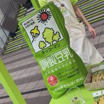 これ持って待ち歩くの!？笑キッコーマン豆乳イベント渋谷で開催!