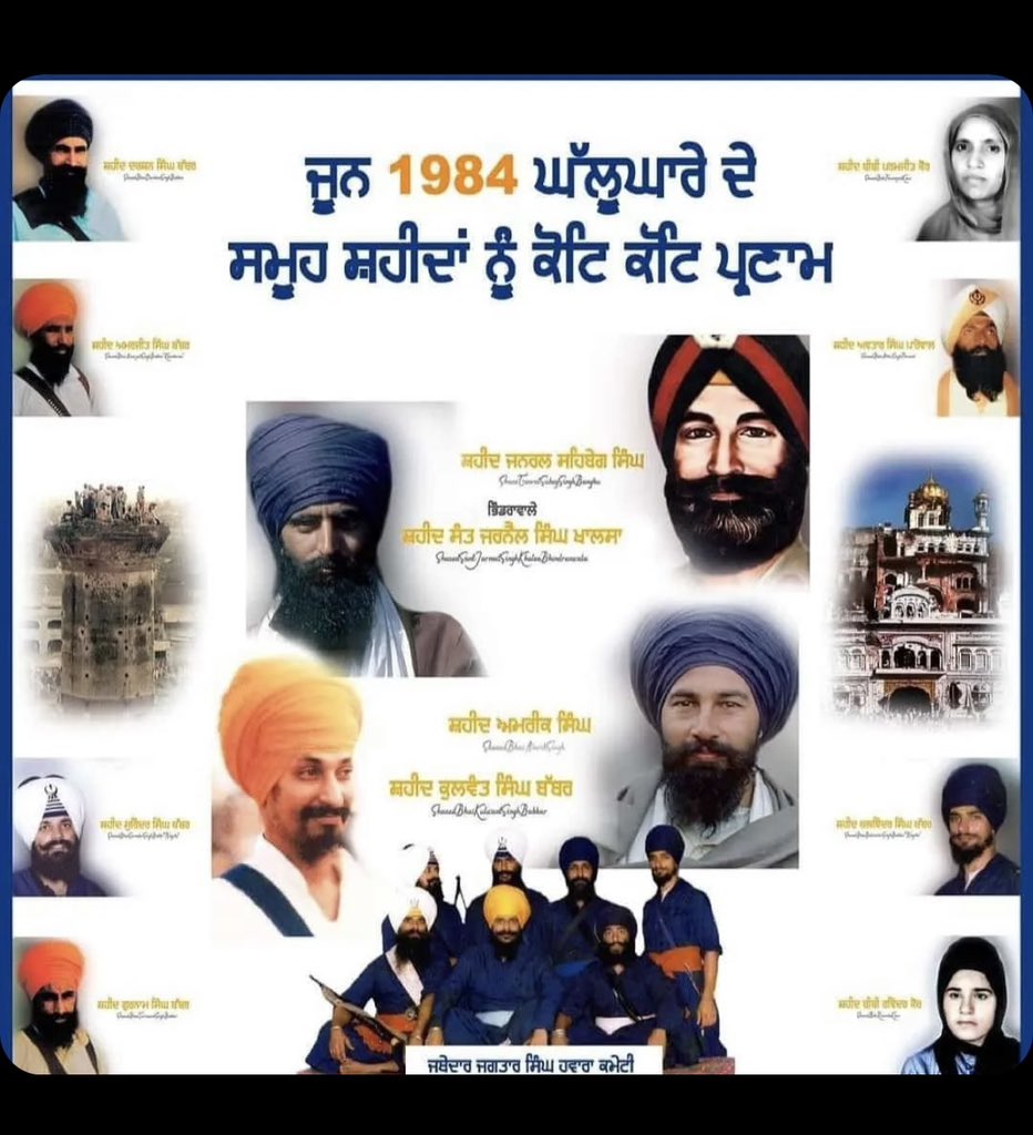 ਜੂਨ 1984 ਘੱਲੂਘਾਰਾ ਦੇ ਸਮੂਹ ਸ਼ਹੀਦ ਸਿੰਘ ਸਿੰਘਣੀਆਂ ਦੀ ਸ਼ਹਾਦਤ ਨੂੰ ਕੋਟਿ ਕੋਟਿ ਪ੍ਰਣਾਮ #NeverForget1984 #OperationBlueStar #Sikh