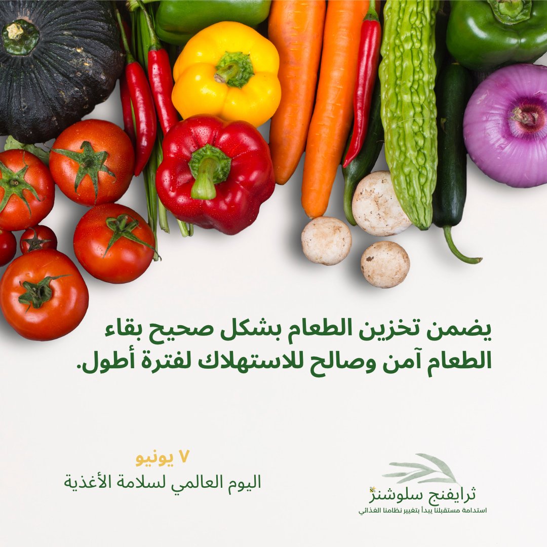 ثرايفنج سلوشنز  مكرسة للوصول للحياد الكربوني، وحماية التنوع البيولوجي، وتعزيز الأمن الغذائي والتغذية والمياه.
#Foodsafety ##WorldFoodSafetyDay #FoodSafety #SafeFood United Nations FAO