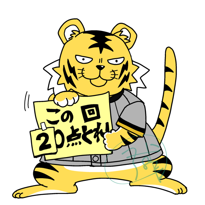「2022年 虎」のTwitter画像/イラスト(新着)
