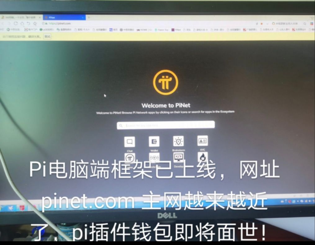 hch999999's tweet photo. pi电脑端框架已上线，网址https://t.co/Hih21H0Ke8主网越来越近了，pi插件钱包即将面世！ https://t.co/5LMrCkvuDQ
