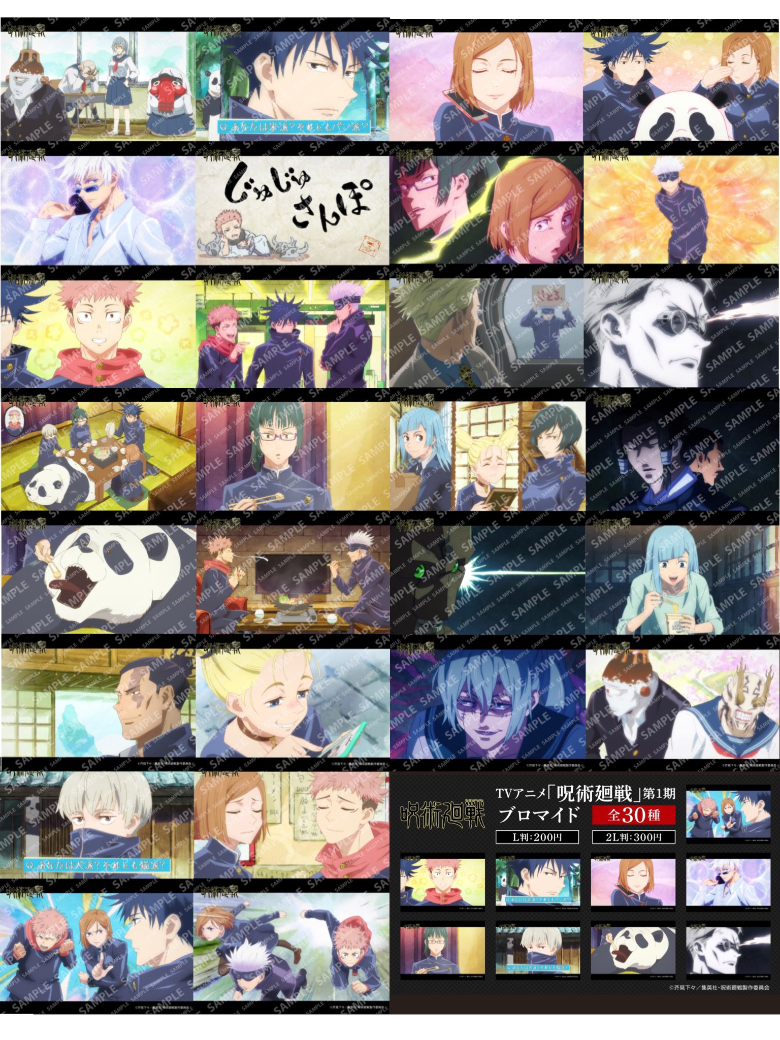 呪術廻戦 第1期 場面写ブロマイドL判 ファミマプリント 【 バラ売り不可 】 呪術廻戦 第1期 場面写ブロマイドL判 ファミマプリント