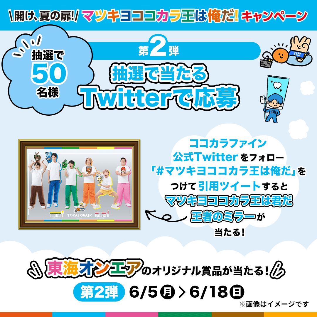 東海オンエアとマツキヨコラボ 👑店舗装飾 スタート👑 #マツモトキヨシ #ココカラファイン にて #東海