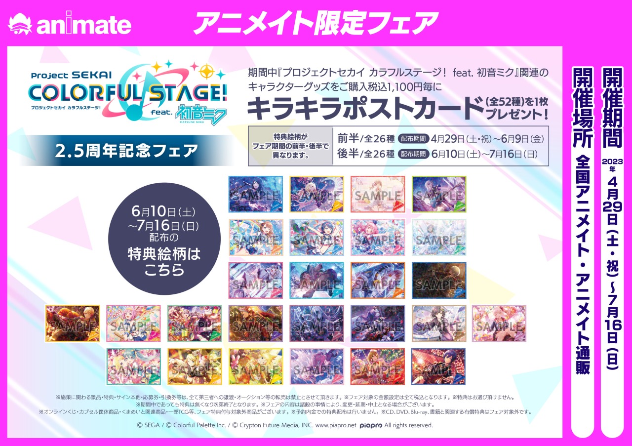 株式会社アニメイト على X: 