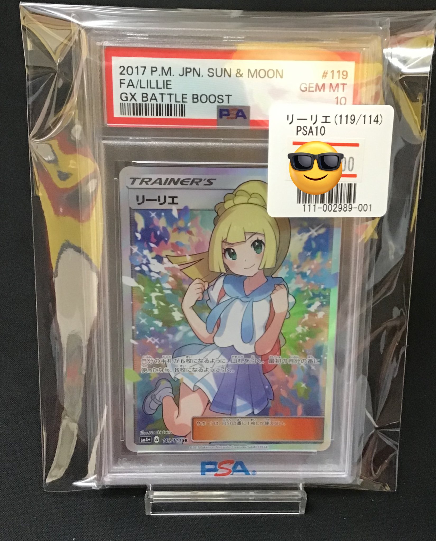 PSA10】 がんばリーリエ 素っ気 SR GXバトルブースト 119/114 